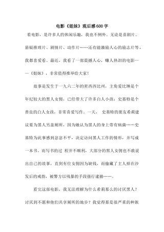 电影《姐妹》观后感600字
