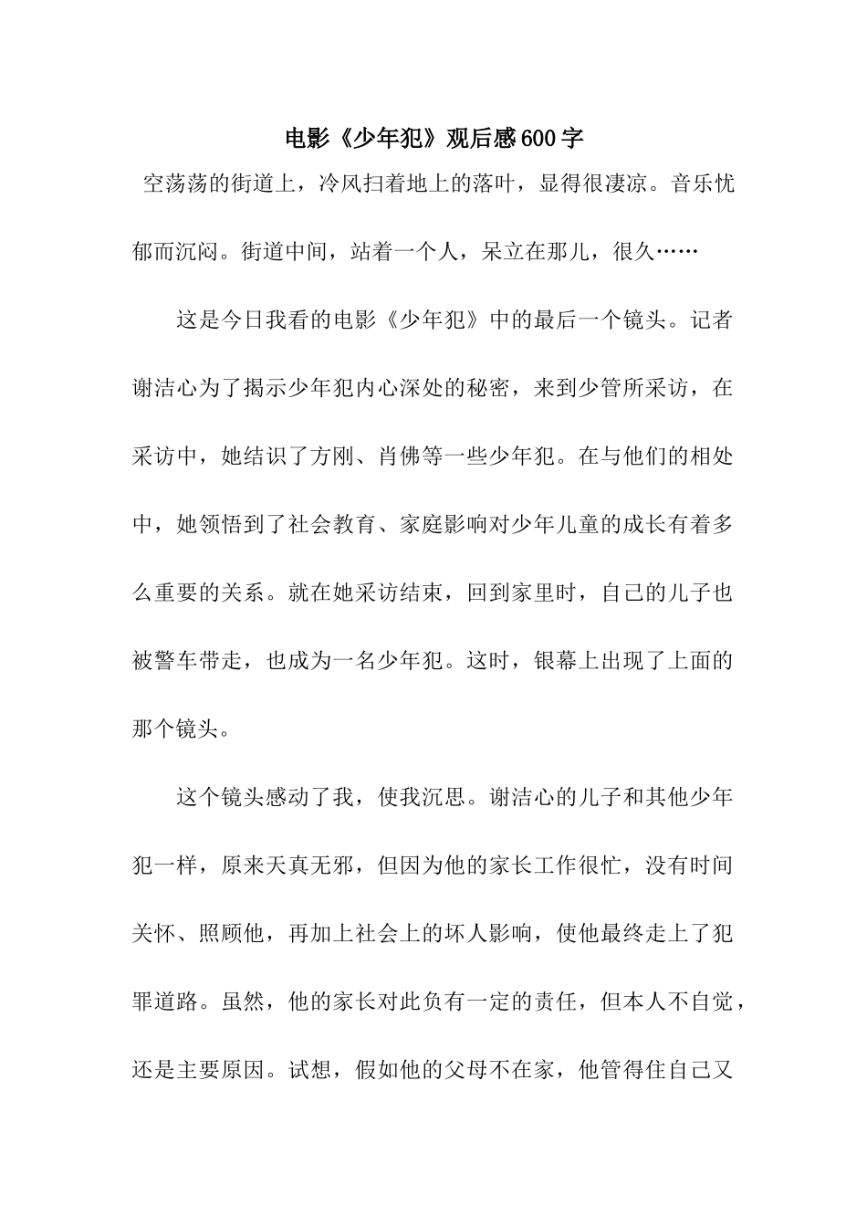 电影《少年犯》观后感600字_第1页