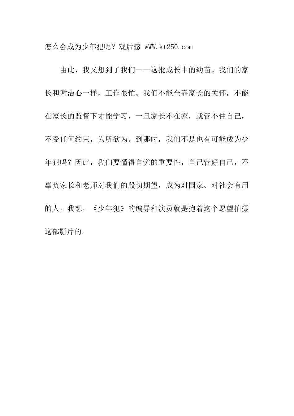 电影《少年犯》观后感600字_第2页