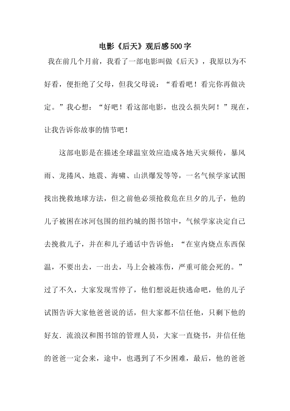 电影《后天》观后感500字_第1页
