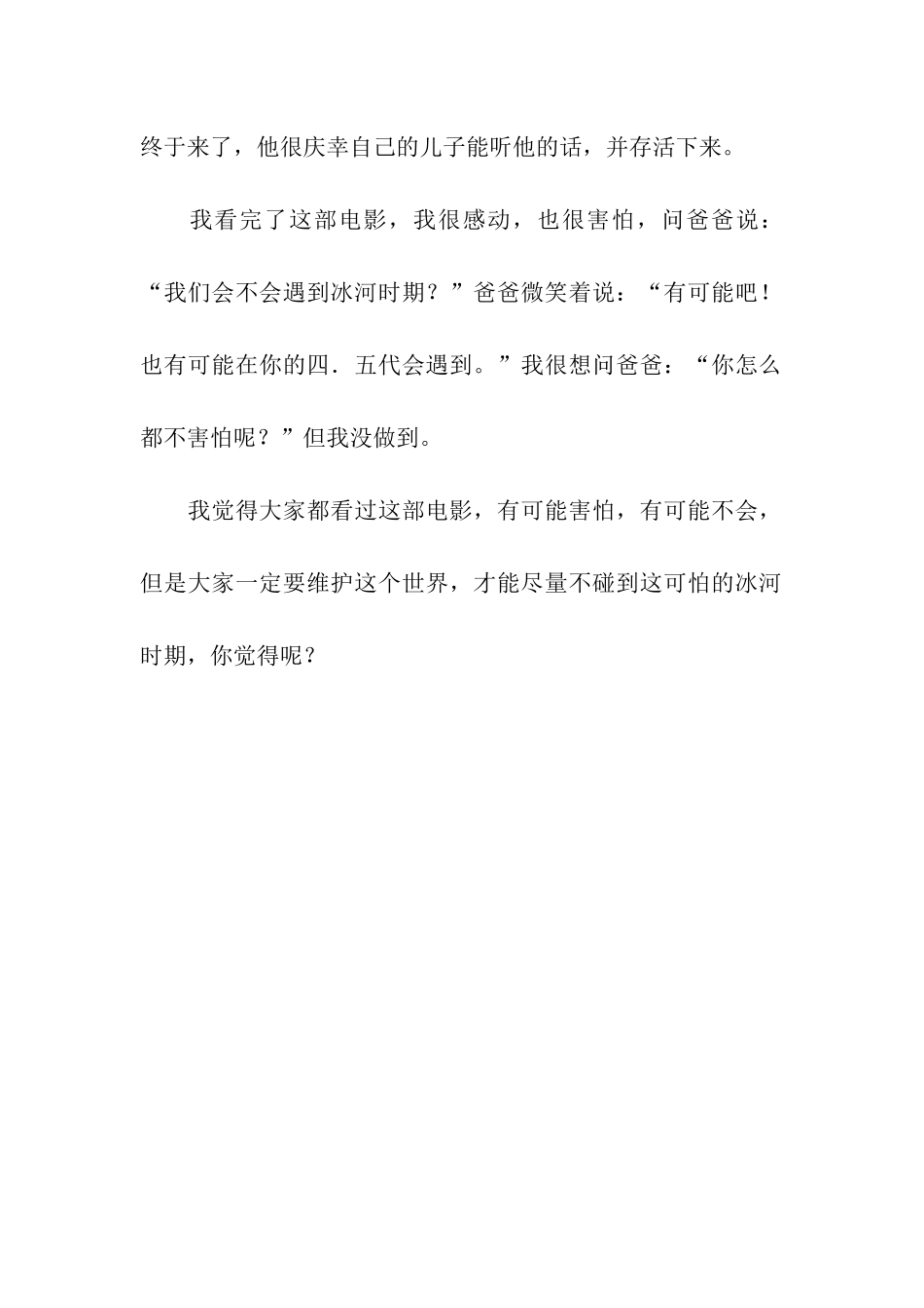 电影《后天》观后感500字_第2页