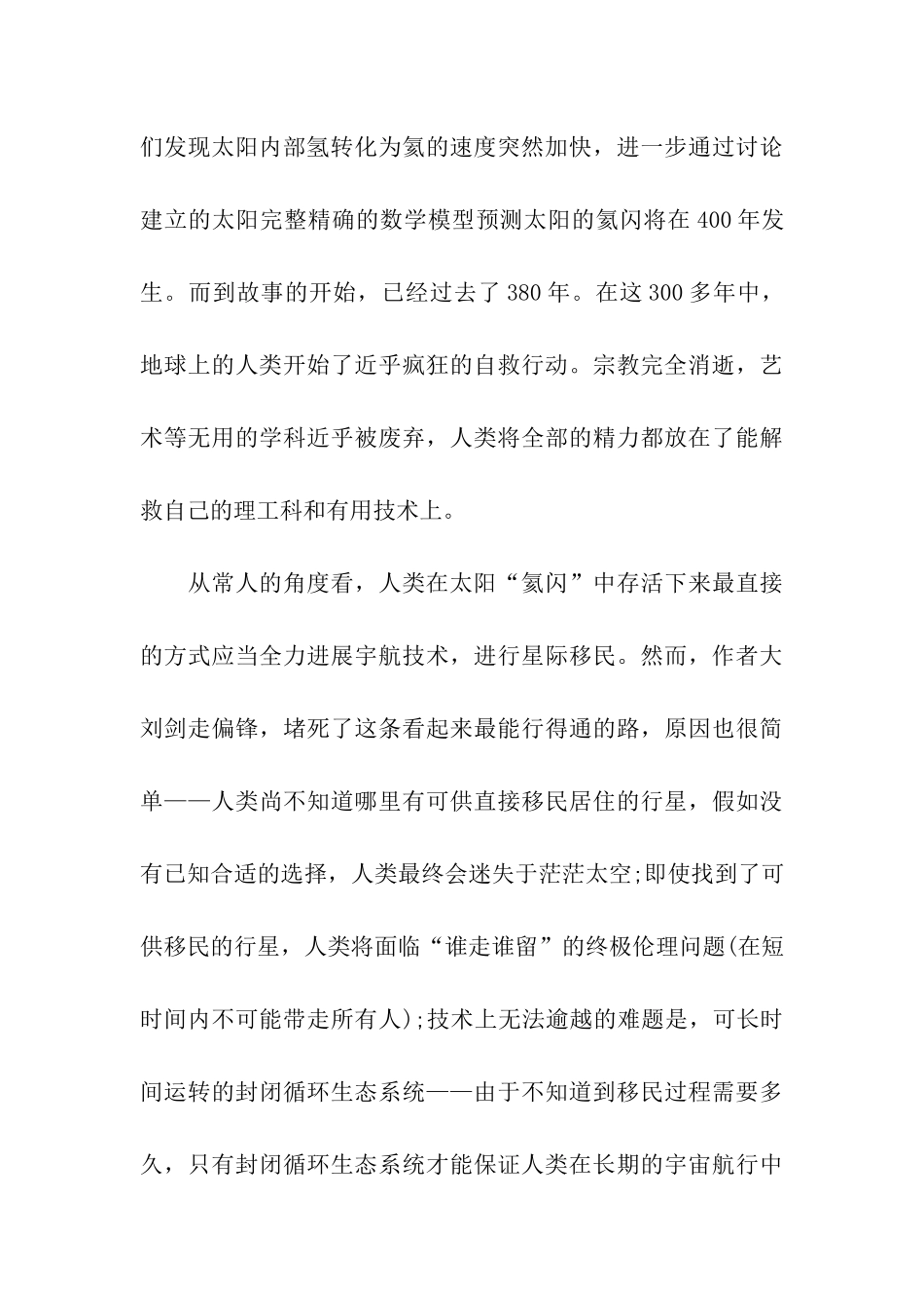 电影《流浪地球》观影感-观后感_第3页