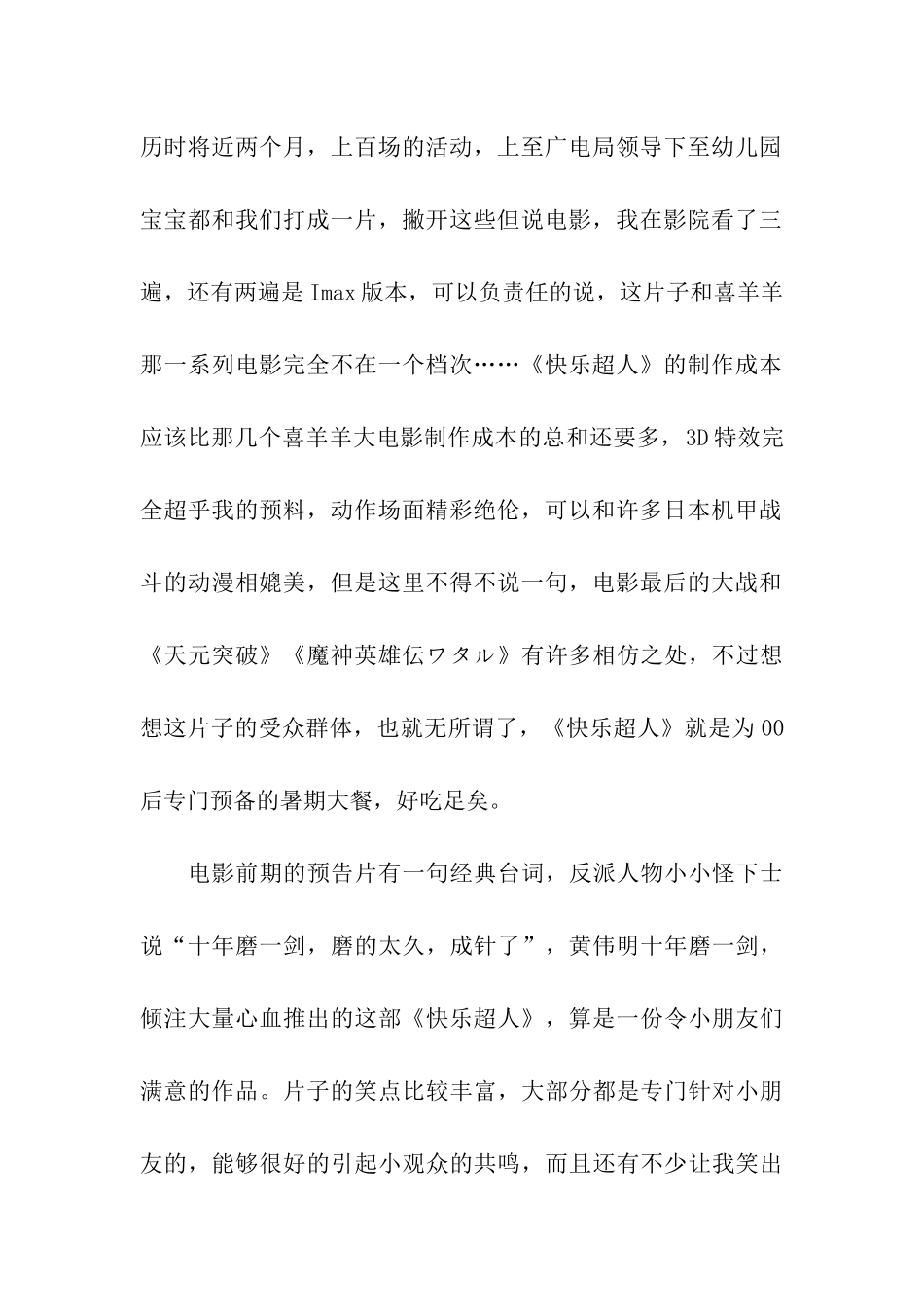 电影《开心超人》观后感范文-观后感_第2页