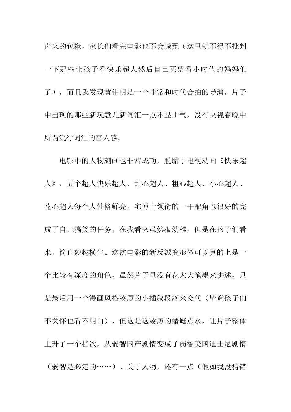 电影《开心超人》观后感范文-观后感_第3页