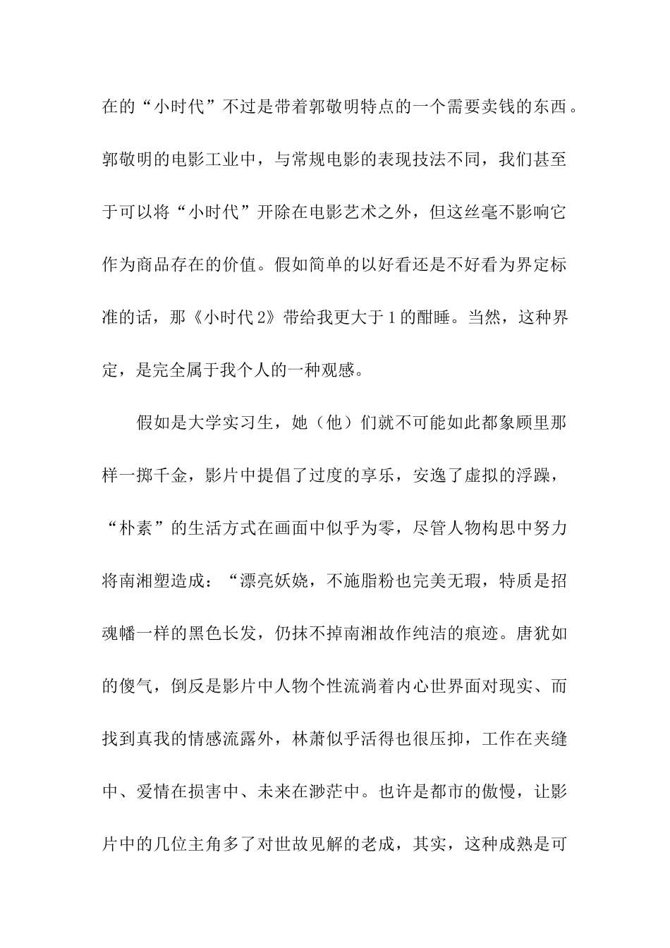 电影《小时代2》观后感范文-观后感_第2页