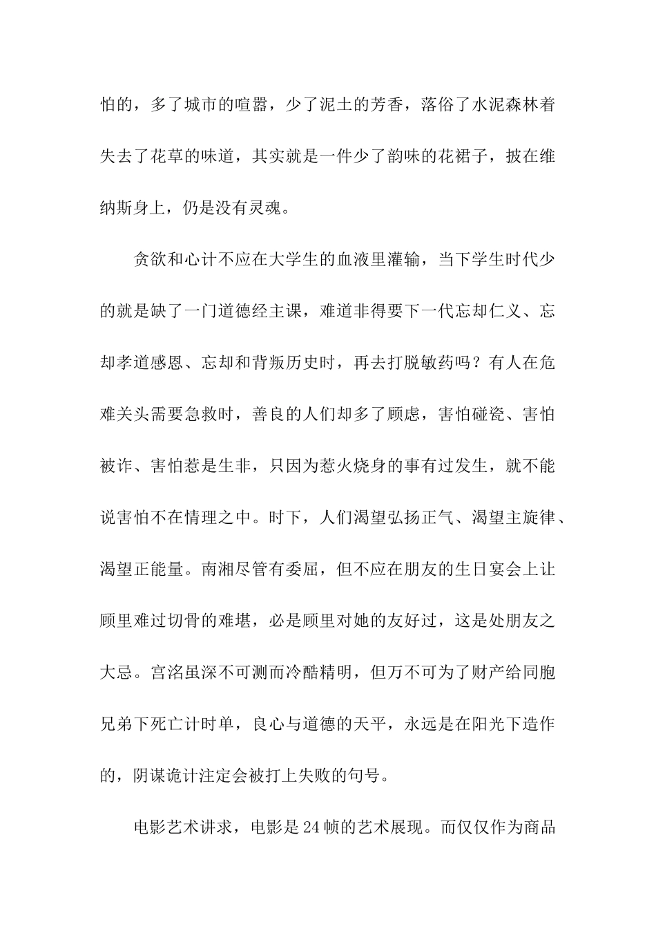 电影《小时代2》观后感范文-观后感_第3页