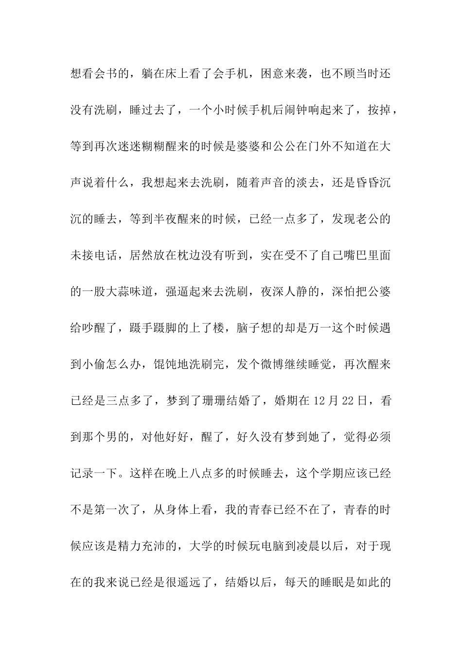 电影《致青春》观后感范文-观后感_第2页