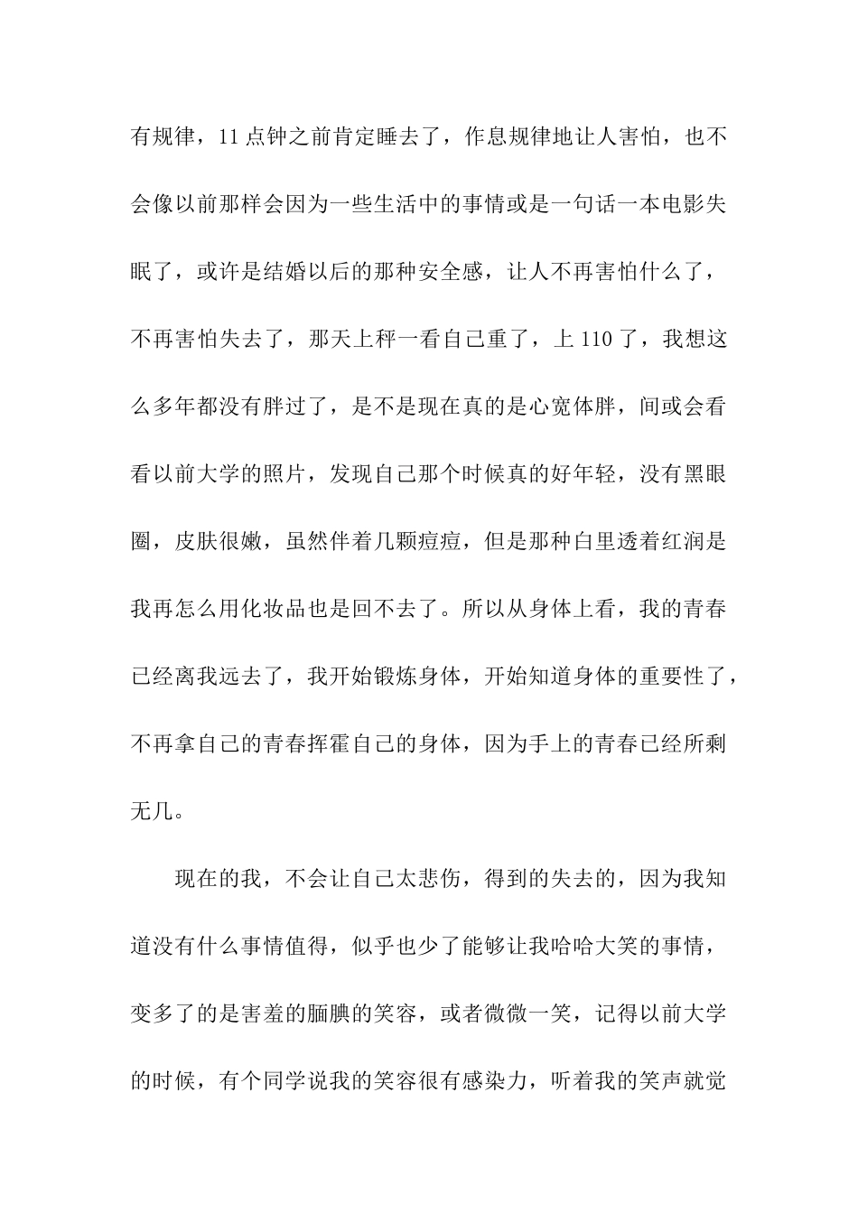 电影《致青春》观后感范文-观后感_第3页