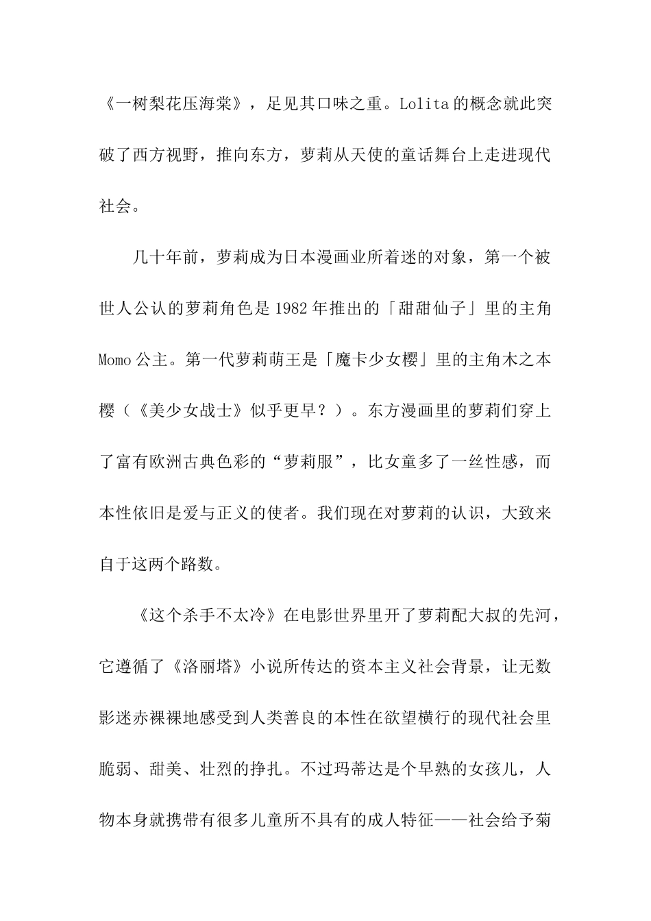 电影《摩登年代》观后感-观后感_第2页