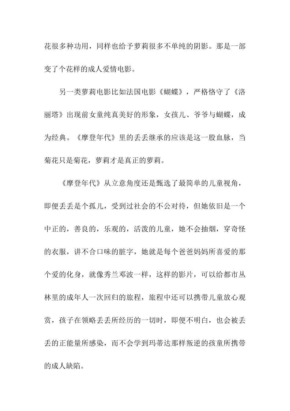 电影《摩登年代》观后感-观后感_第3页