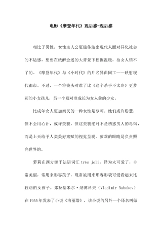 电影《摩登年代》观后感-观后感