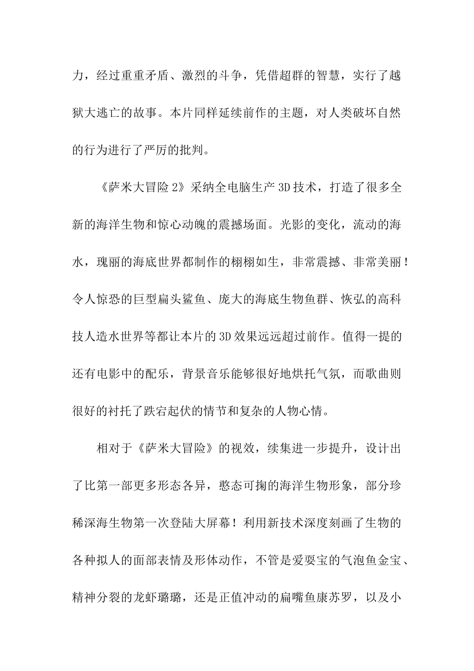 电影《萨米大冒险2》观后感-观后感_第2页