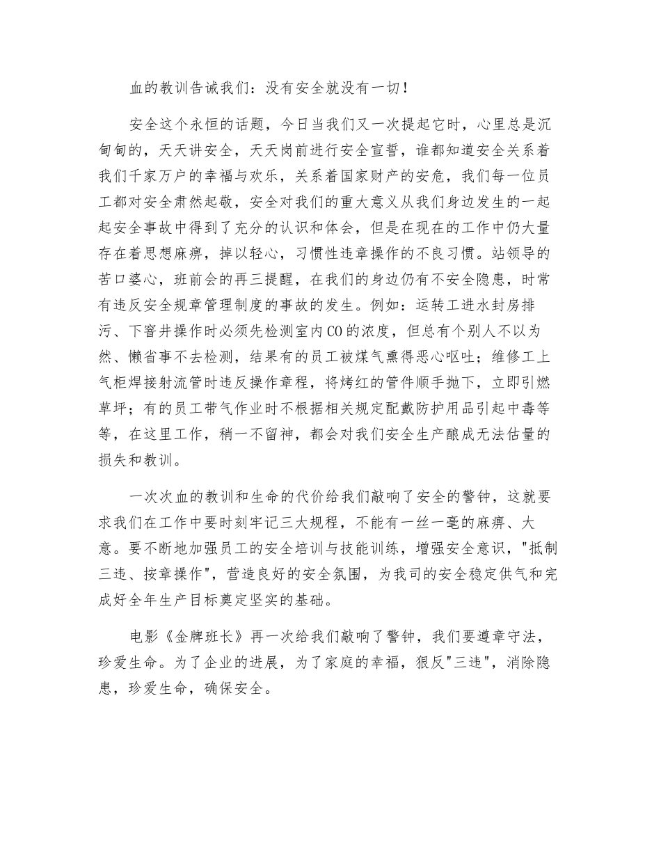 电影《金牌班长》观后感_第2页