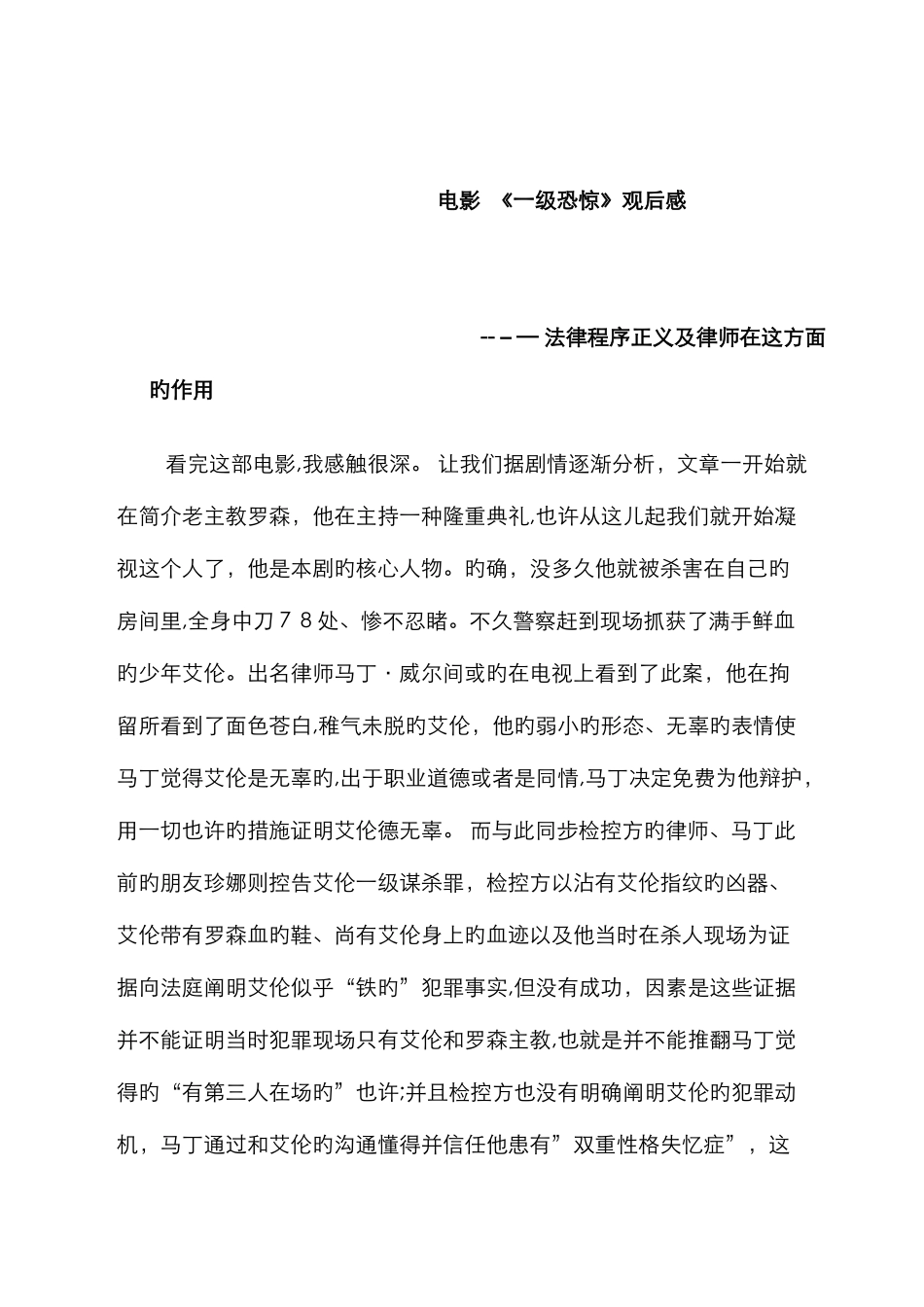 电影一级恐惧观后感_第1页