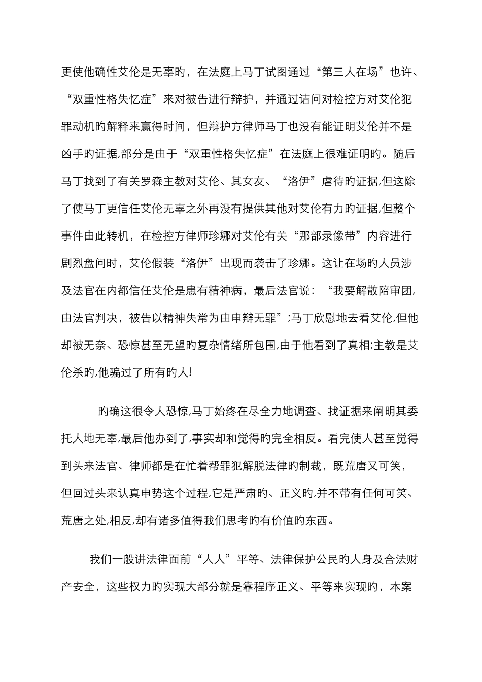 电影一级恐惧观后感_第2页