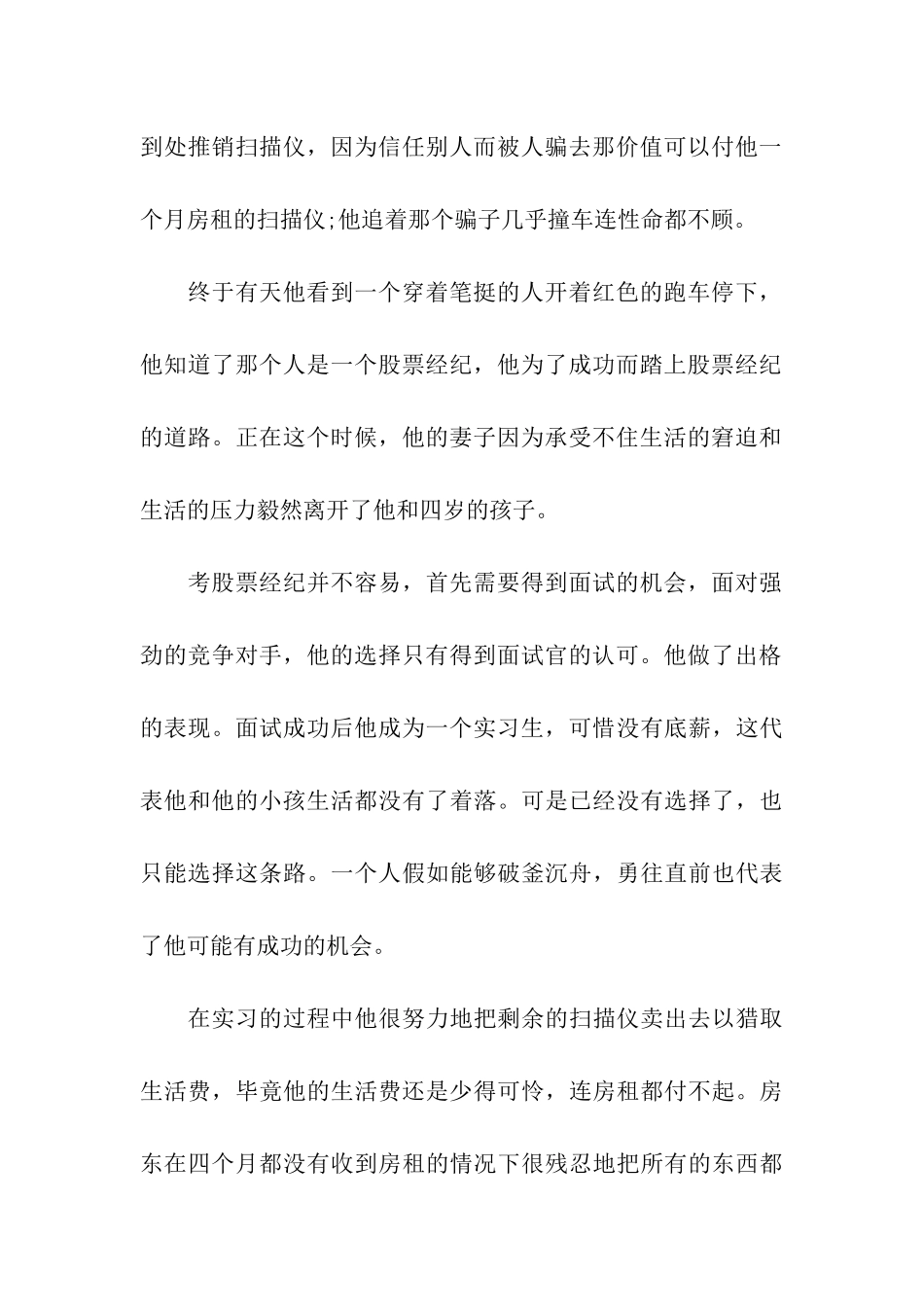 电影《当幸福来敲门》的观后感范文-观后感_第2页