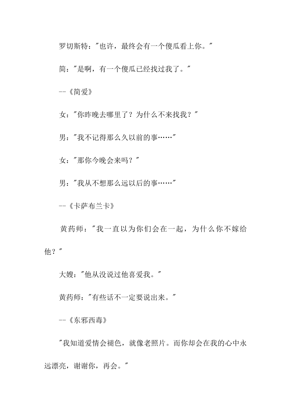 电影中的经典情话_第2页