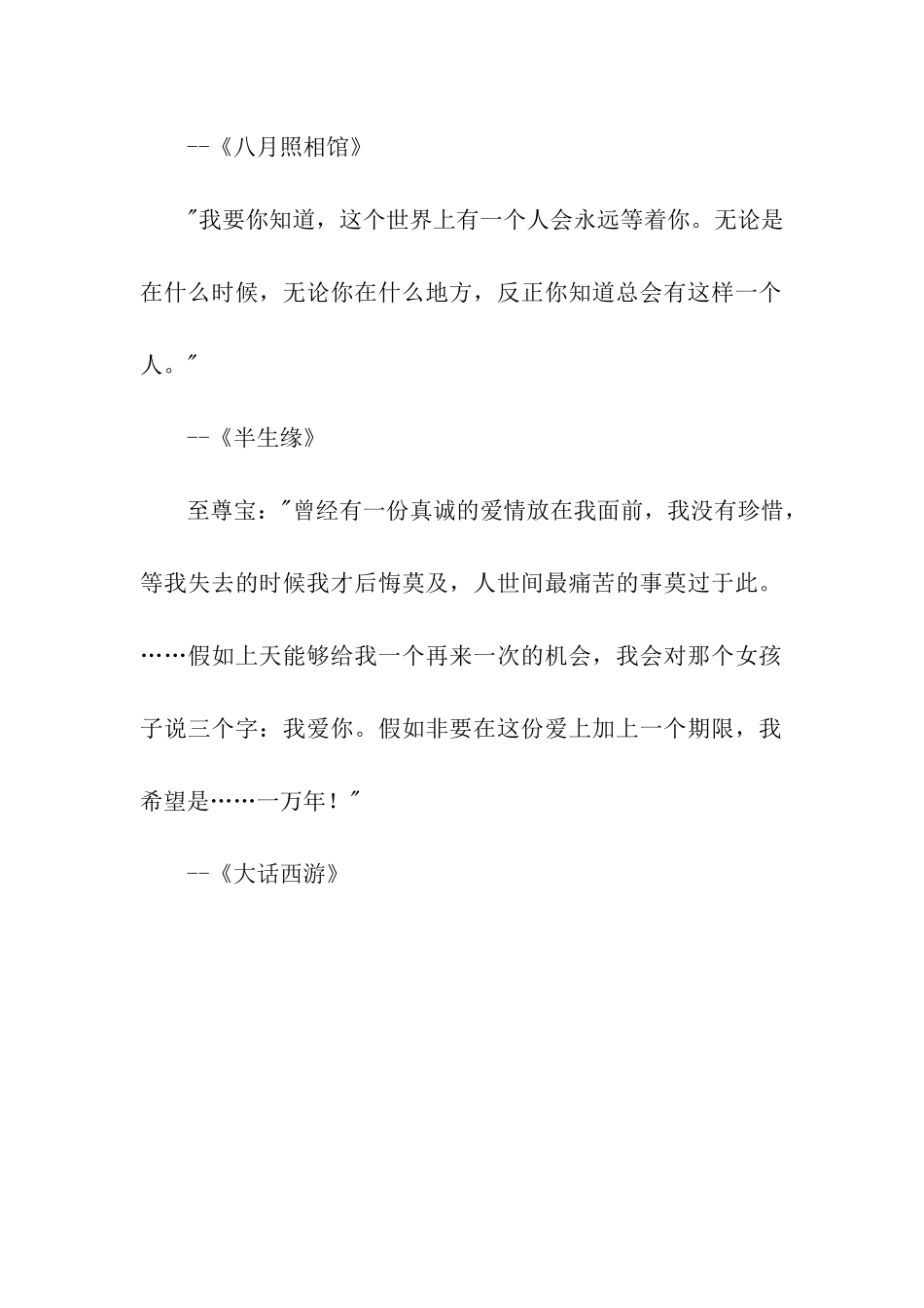 电影中的经典情话_第3页