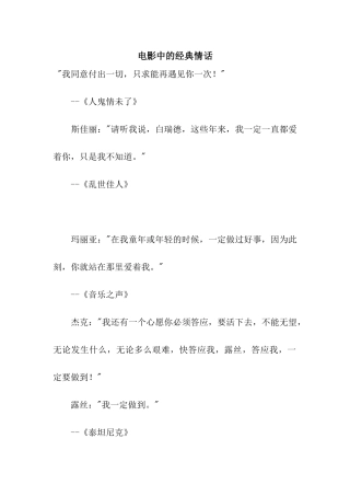 电影中的经典情话