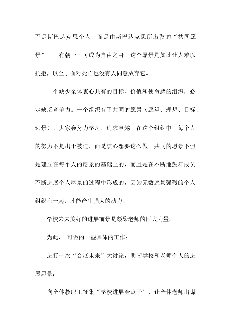 电影斯巴达克思观后感-观后感_第2页