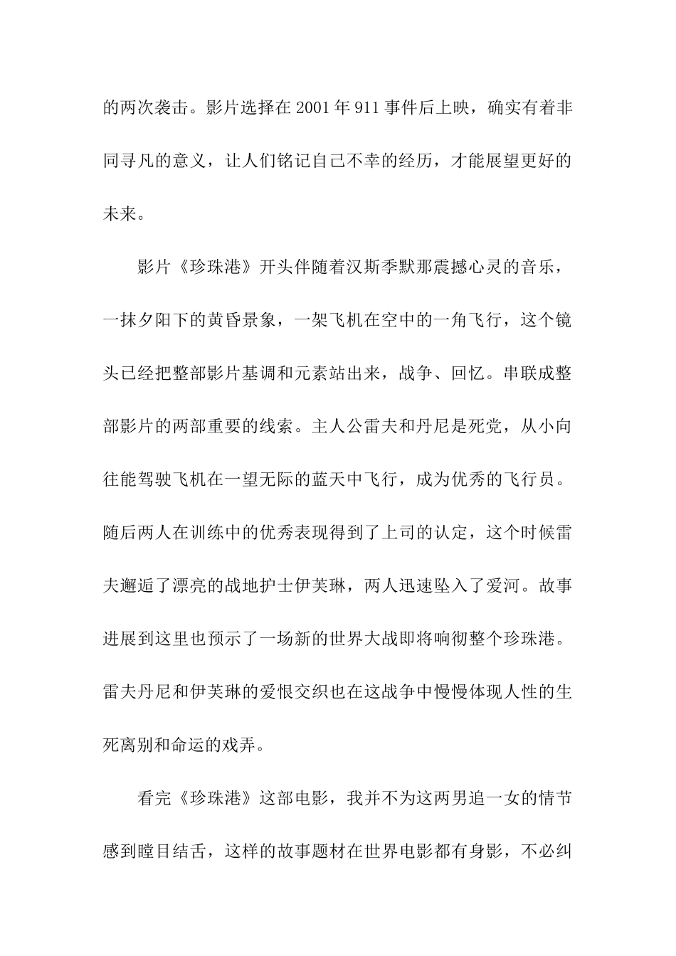 电影《珍珠港》观后感范文-观后感_第2页