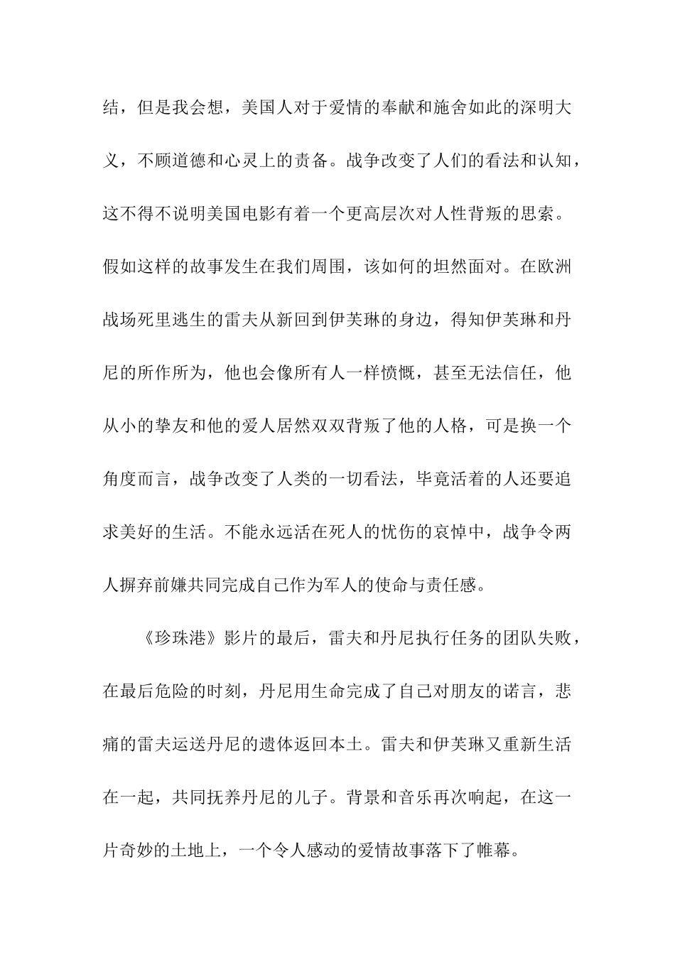 电影《珍珠港》观后感范文-观后感_第3页