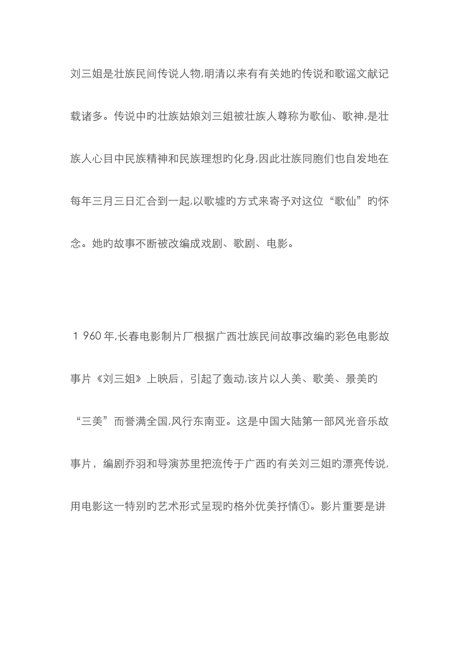 电影刘三姐歌曲分析_第2页