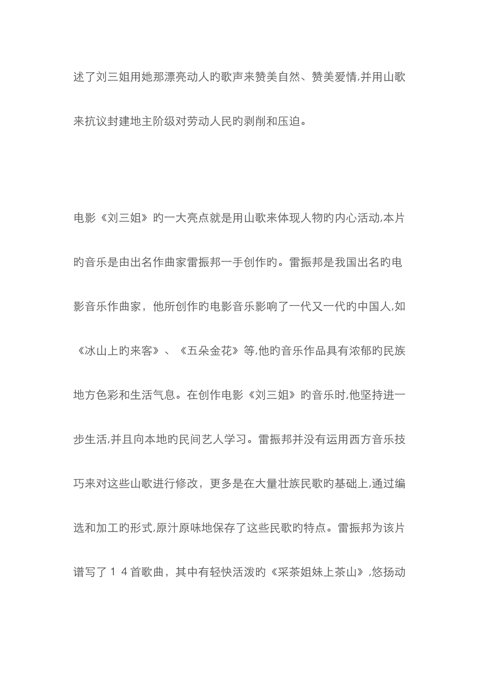 电影刘三姐歌曲分析_第3页