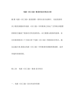 电影刘三姐歌曲分析