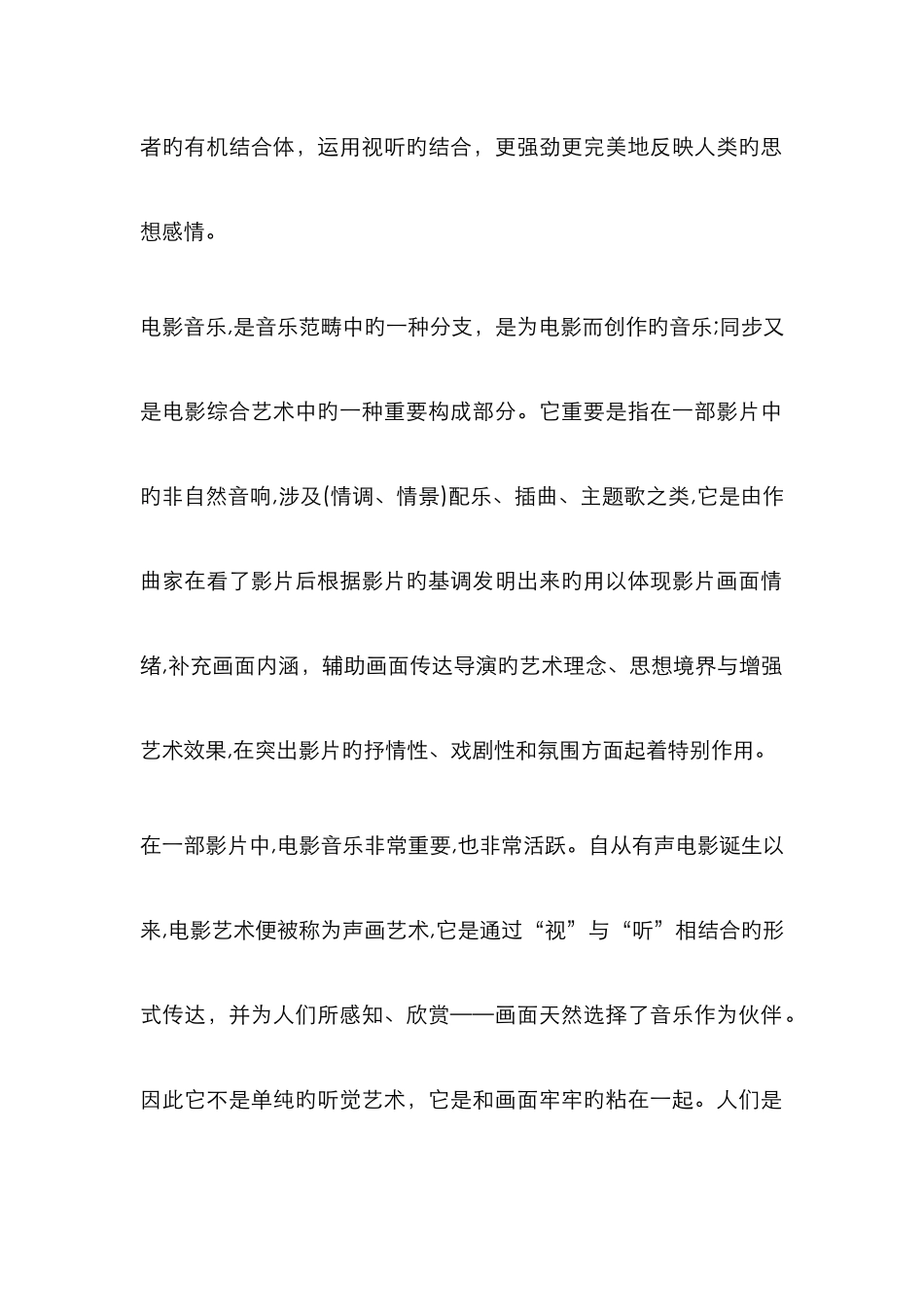 电影声音在电影艺术中的作用分析_第2页