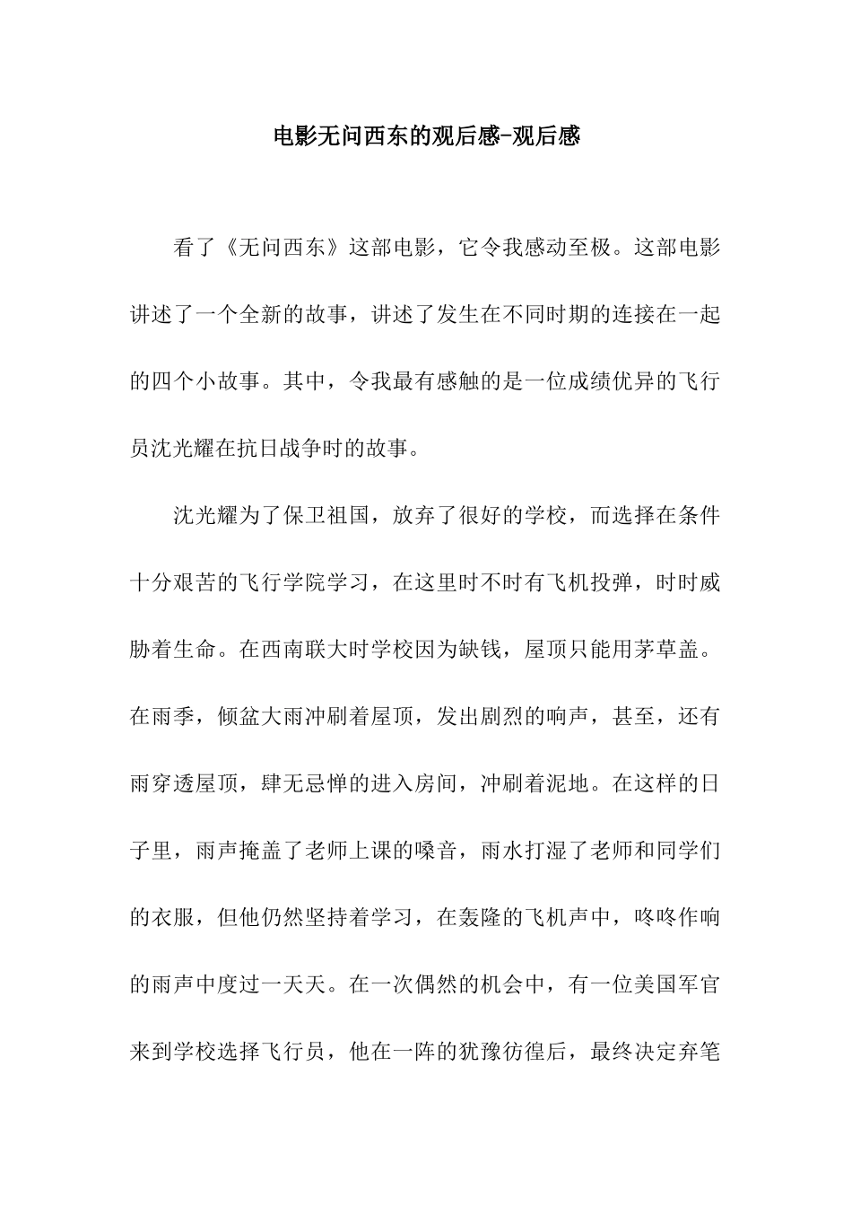 电影无问西东的观后感-观后感_第1页