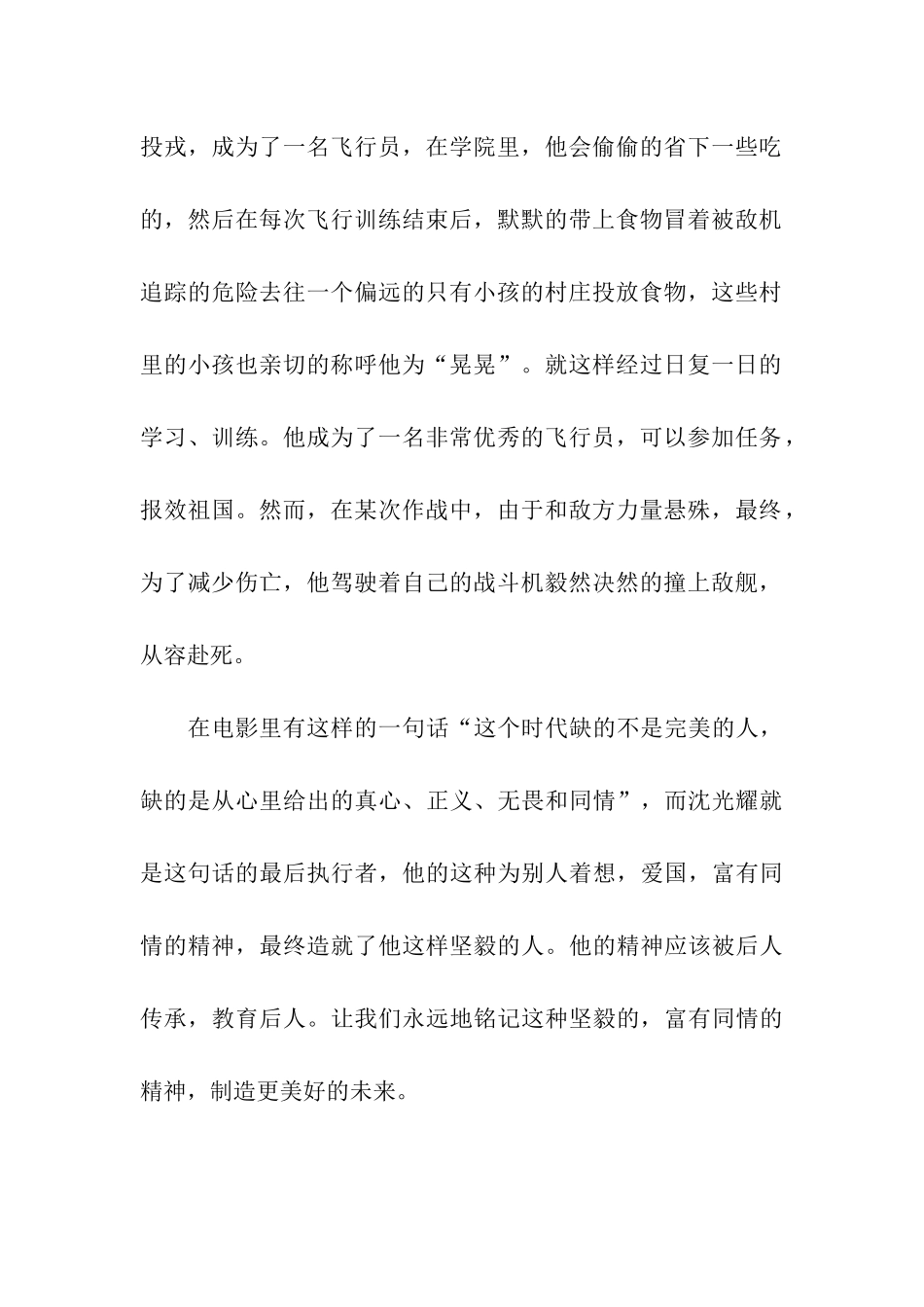 电影无问西东的观后感-观后感_第2页