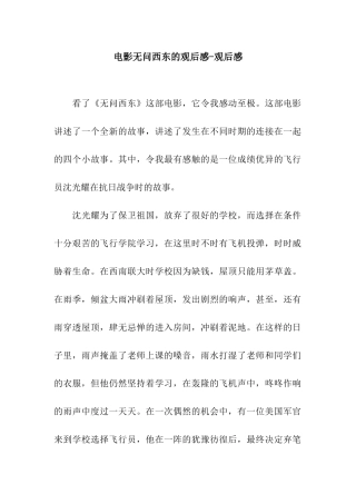 电影无问西东的观后感-观后感