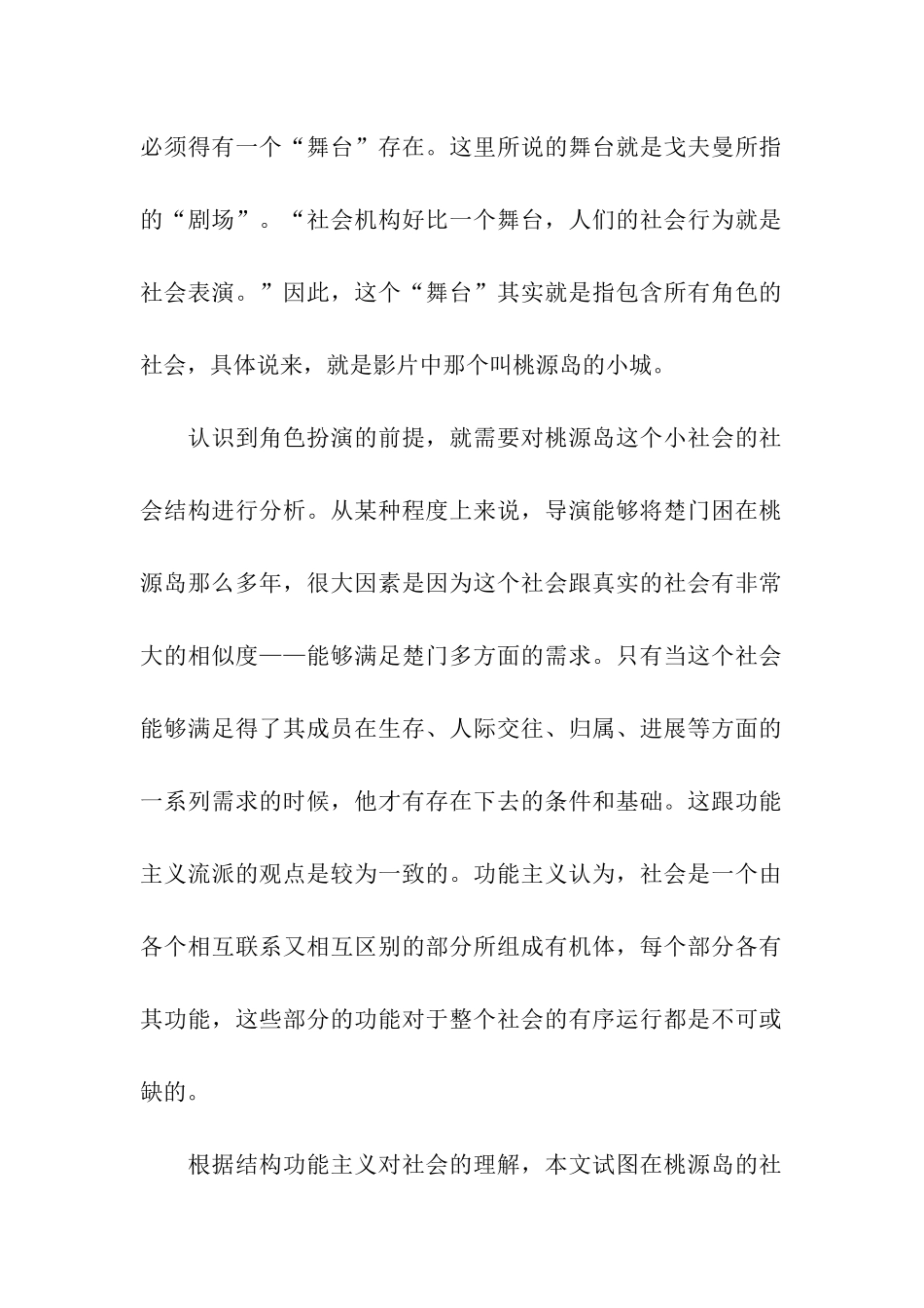 电影楚门的世界观后感-观后感_第2页