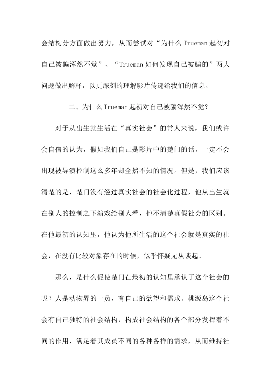 电影楚门的世界观后感-观后感_第3页