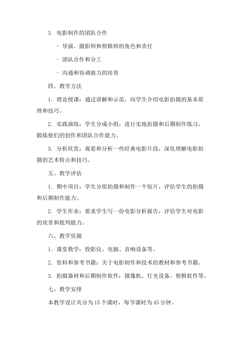 电影拍摄教学设计_第2页