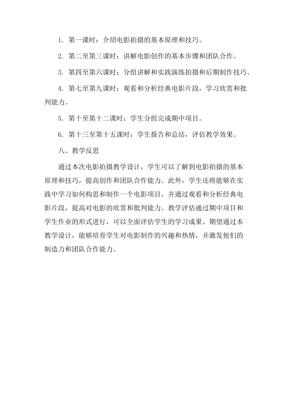 电影拍摄教学设计_第3页