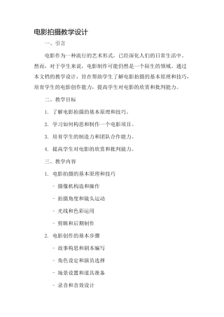 电影拍摄教学设计