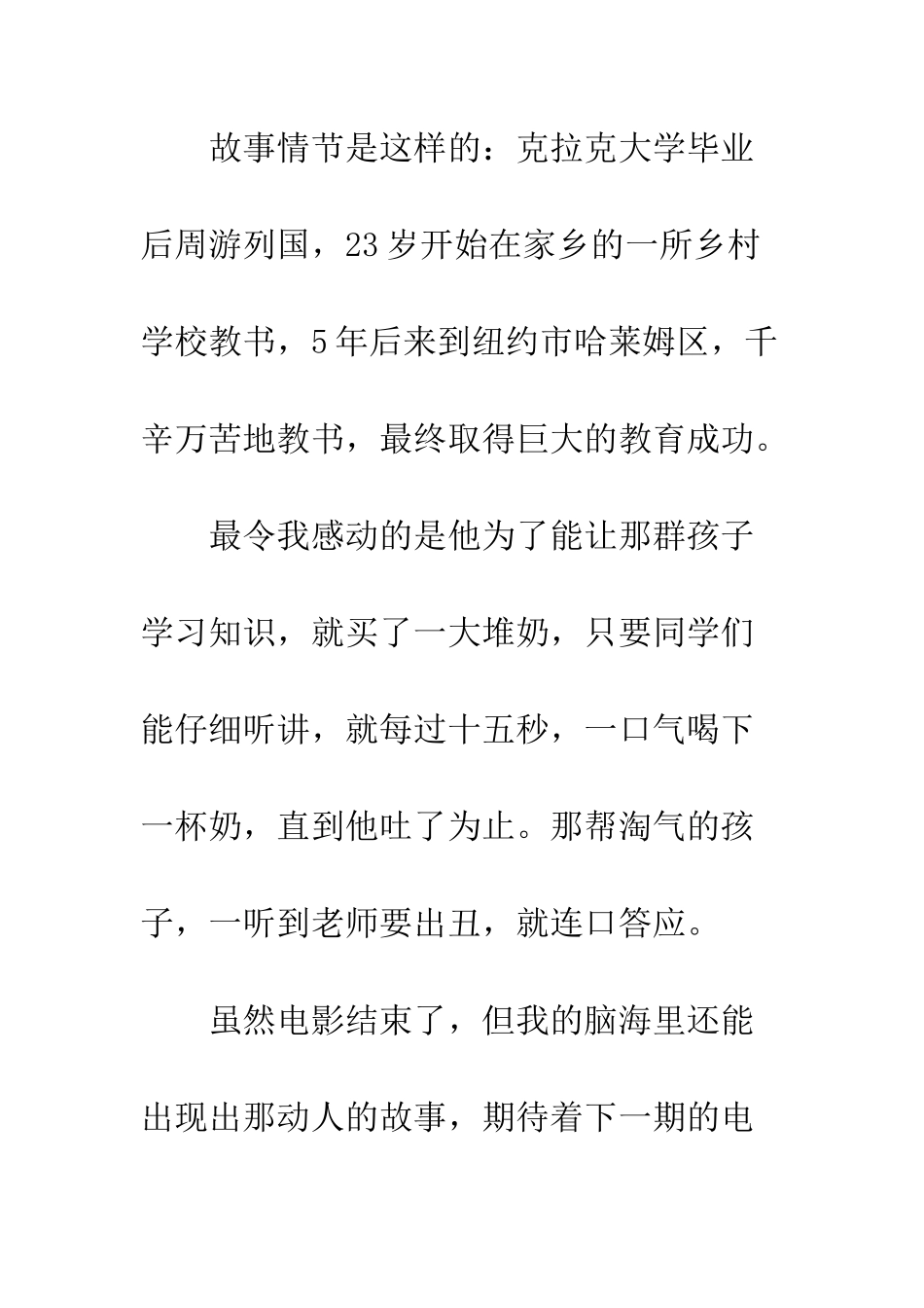 电影热血教师学生观后感_第2页