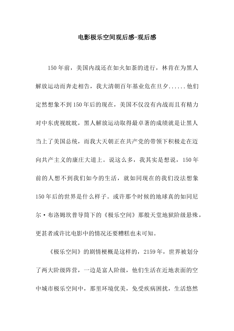 电影极乐空间观后感-观后感_第1页