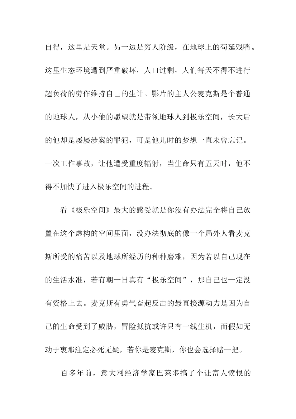 电影极乐空间观后感-观后感_第2页