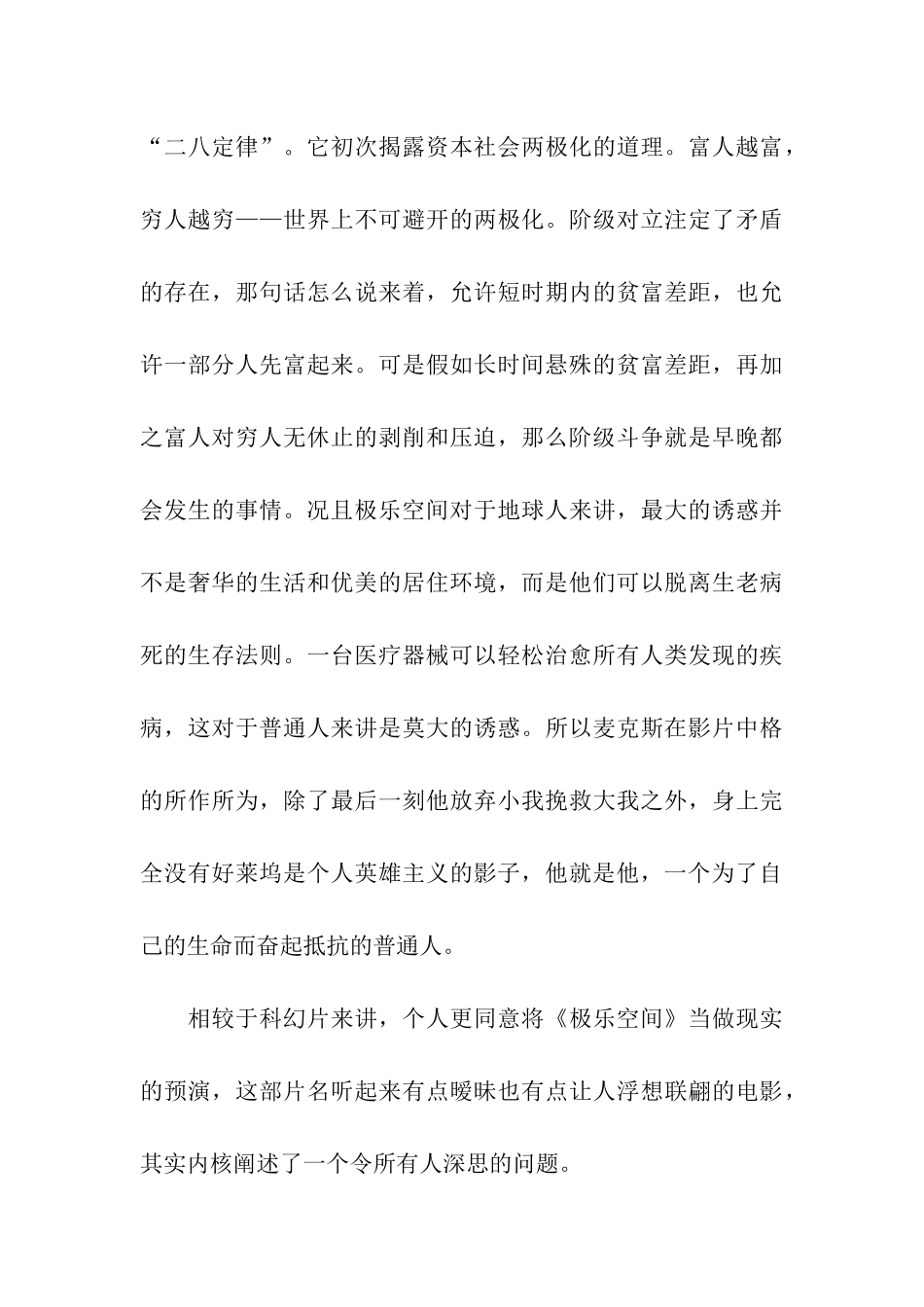 电影极乐空间观后感-观后感_第3页