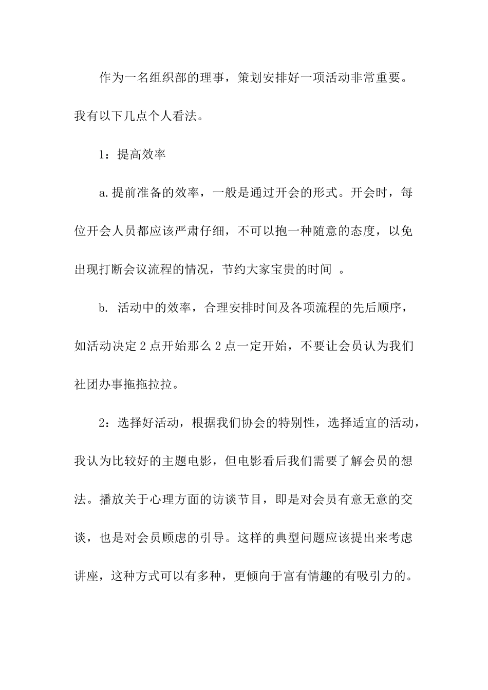 电影欣赏活动总结_第2页