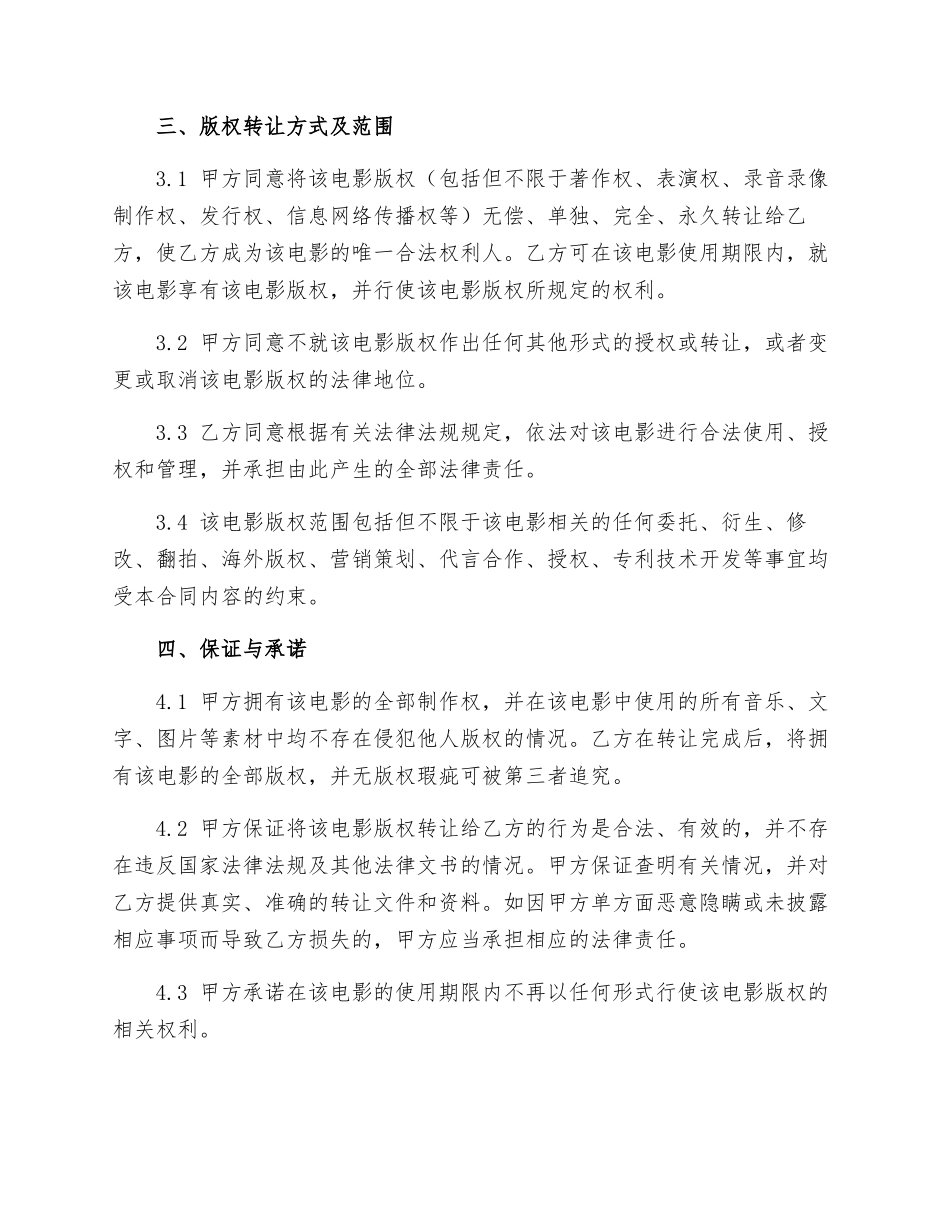 电影版权转让合同_第2页
