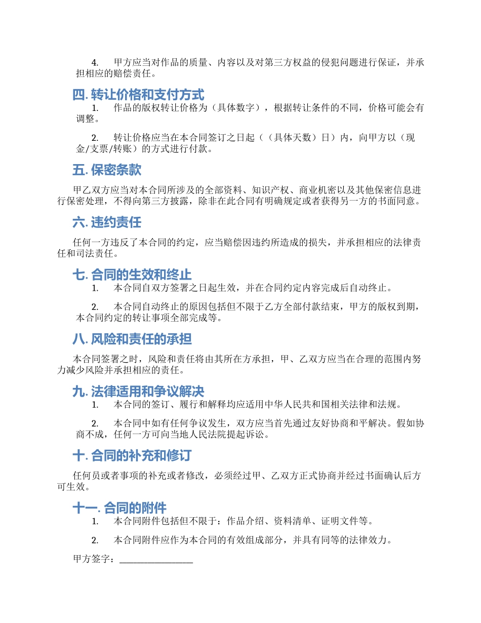 电影电视版权转让合同_第2页