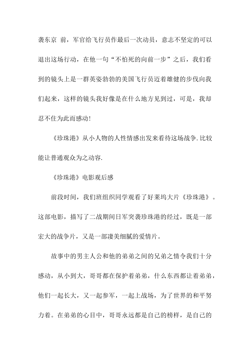 电影珍珠港的观后感-观后感_第2页