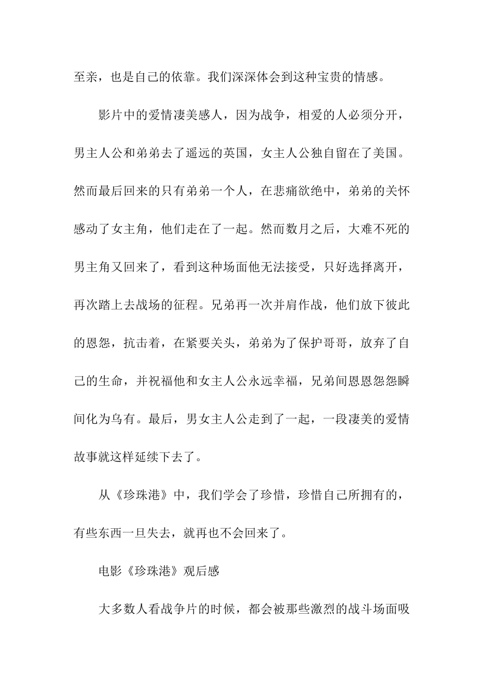 电影珍珠港的观后感-观后感_第3页