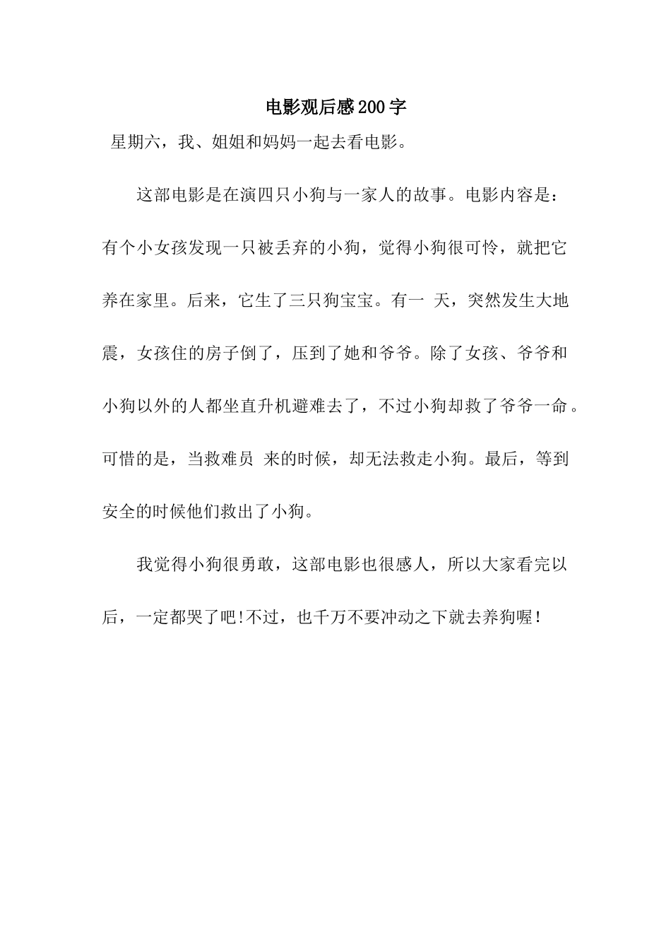 电影观后感200字_第1页