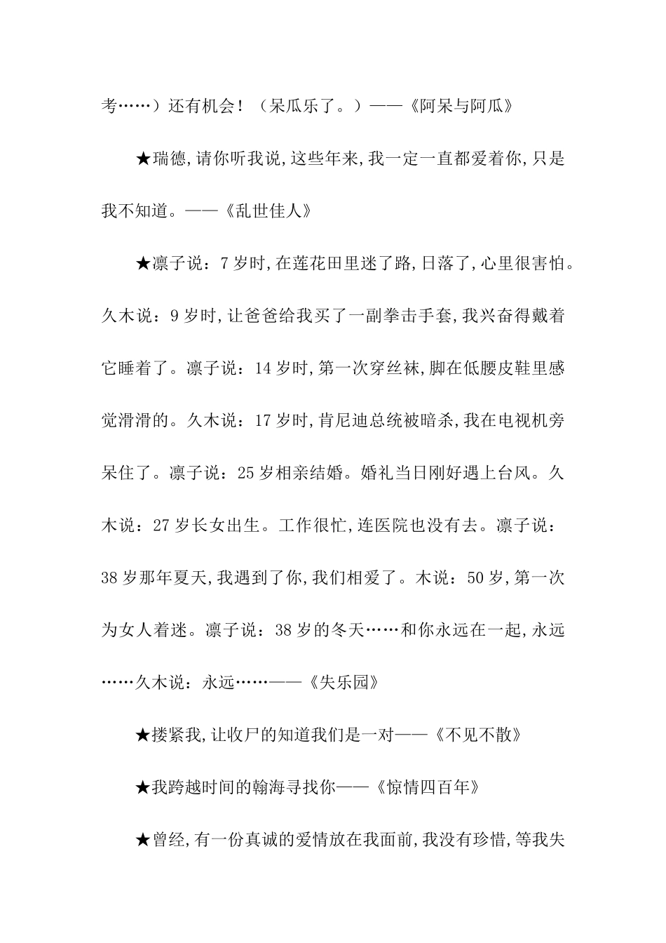 电影里的爱情情话_第2页