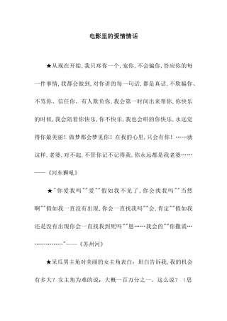 电影里的爱情情话